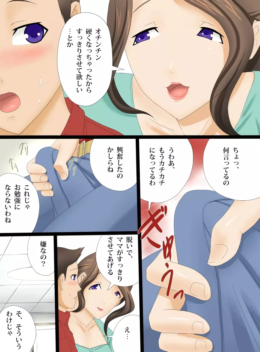 母さんとティータイム - page6