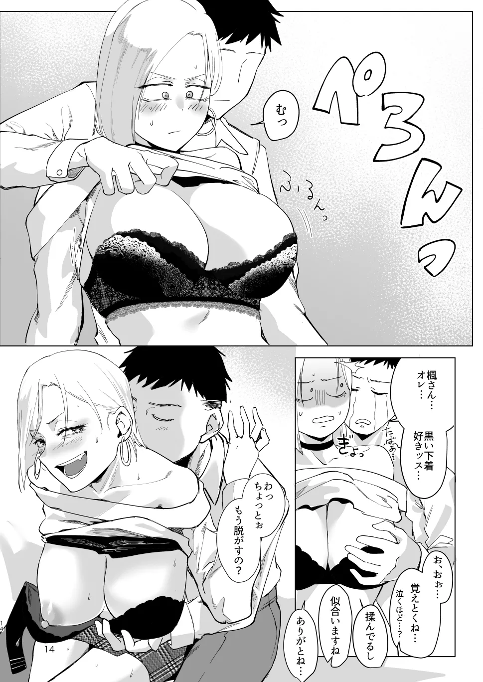 アタシを…。 - page13
