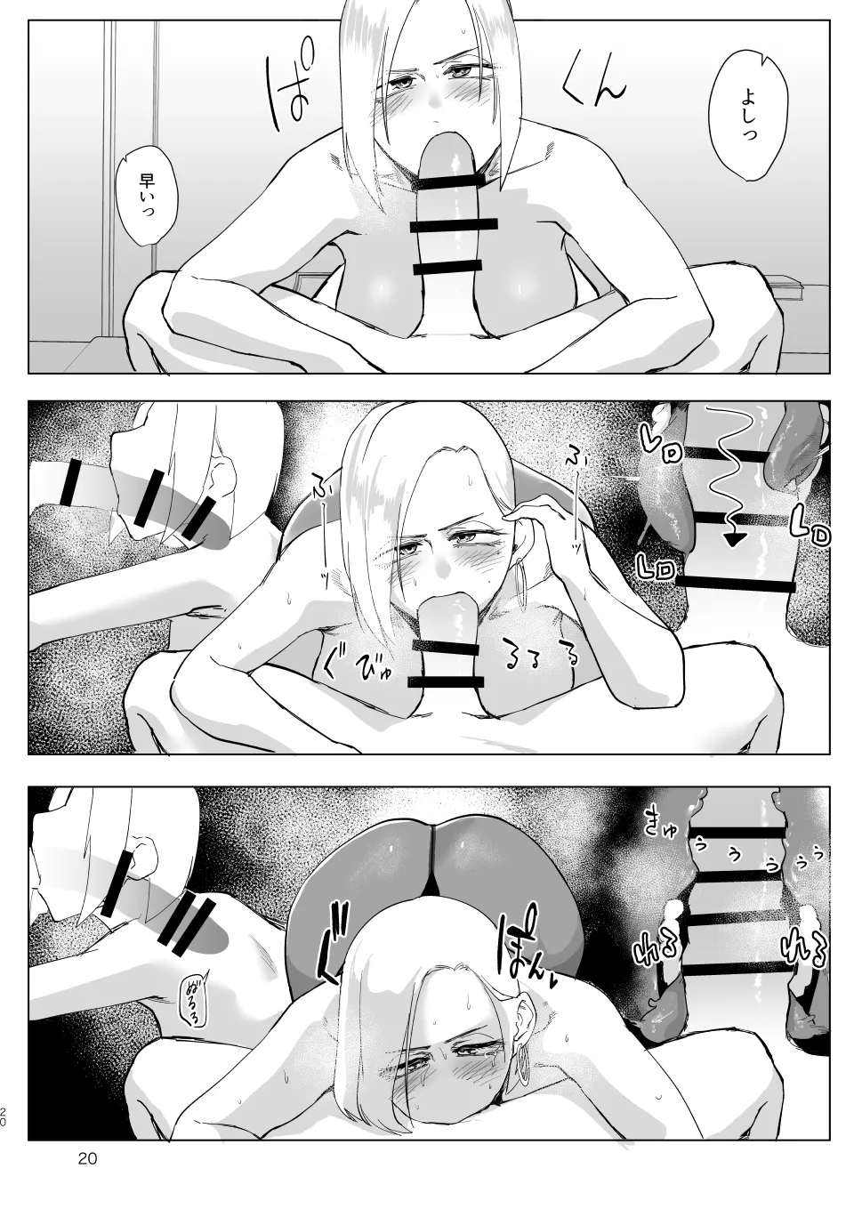 アタシを…。 - page19