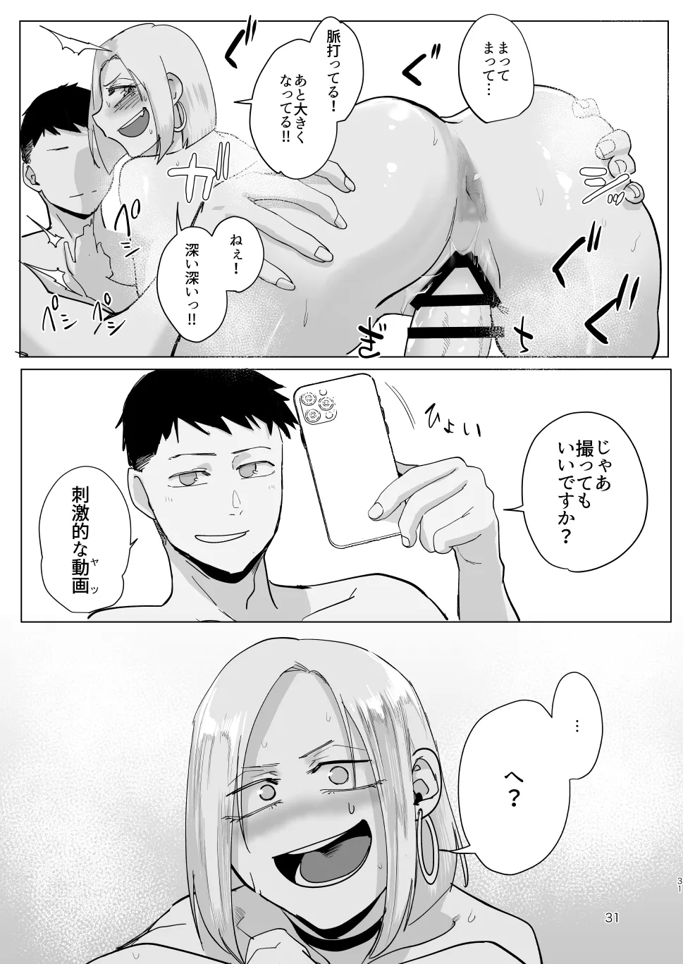 アタシを…。 - page30