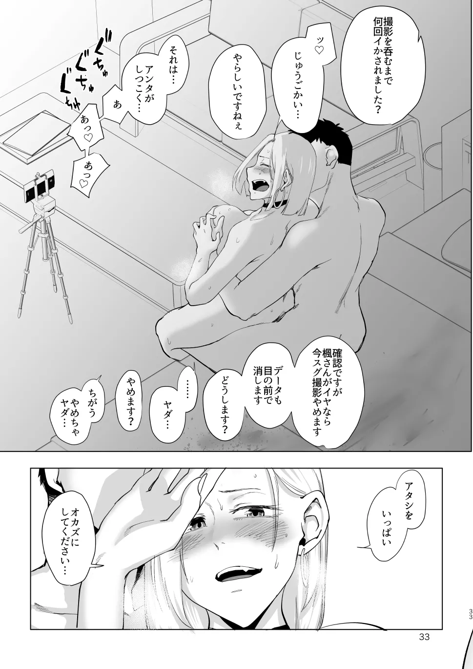 アタシを…。 - page32