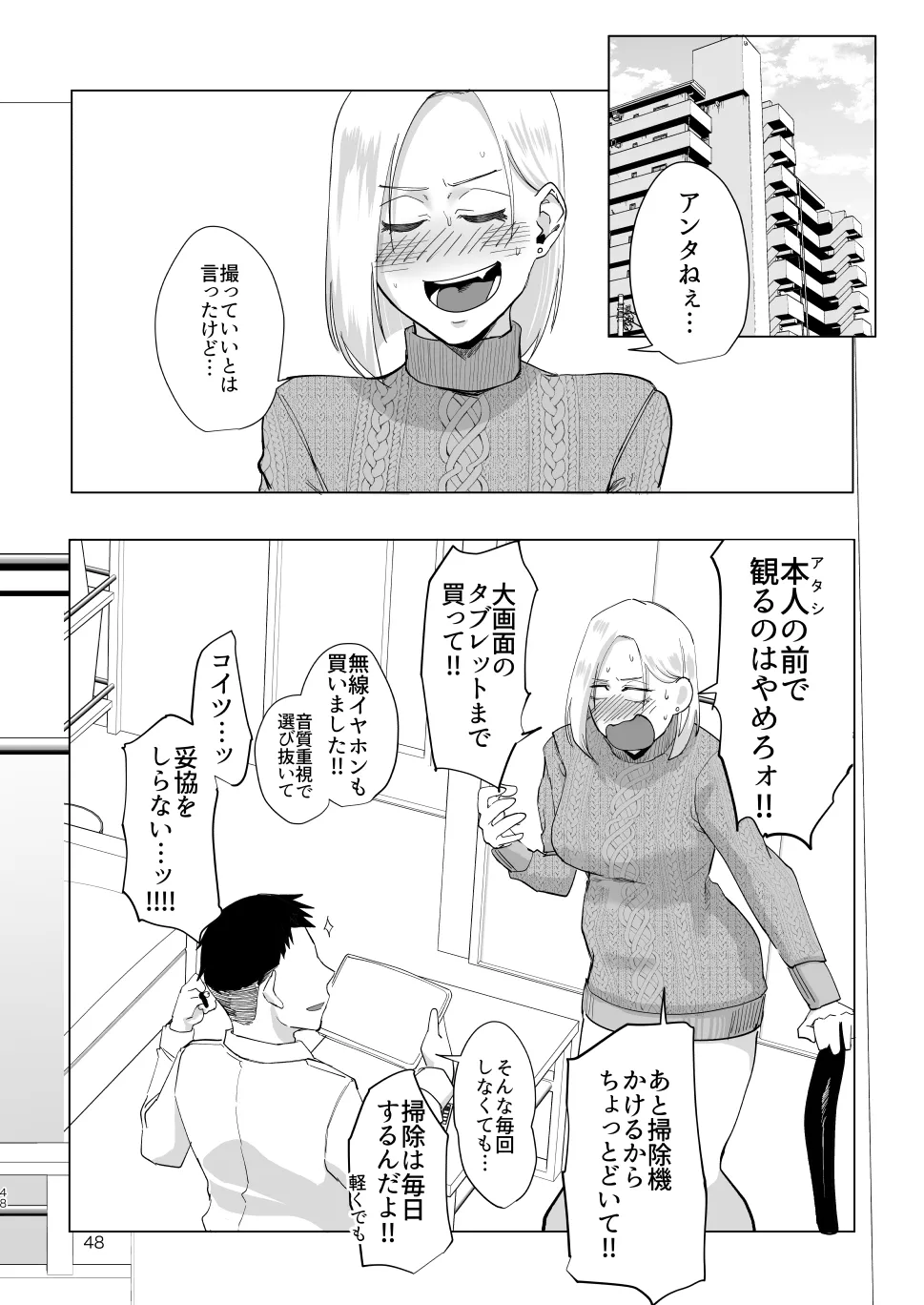 アタシを…。 - page47