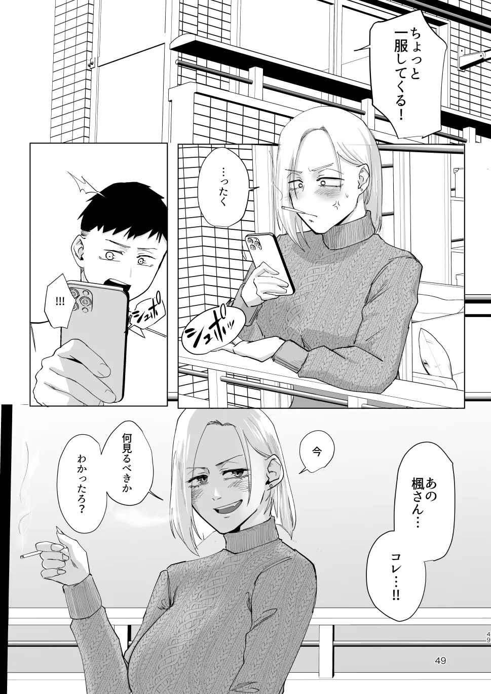 アタシを…。 - page48