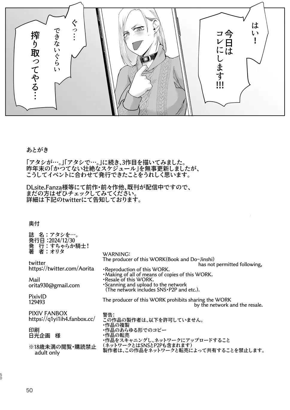 アタシを…。 - page49