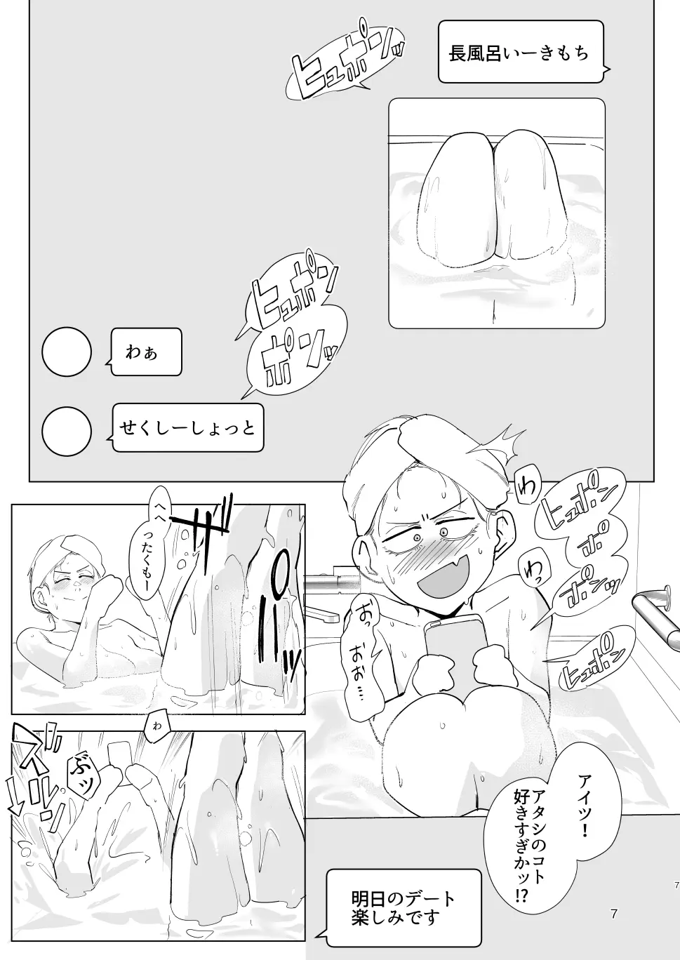 アタシを…。 - page6