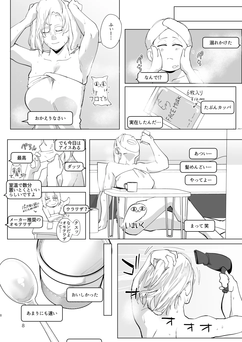 アタシを…。 - page7