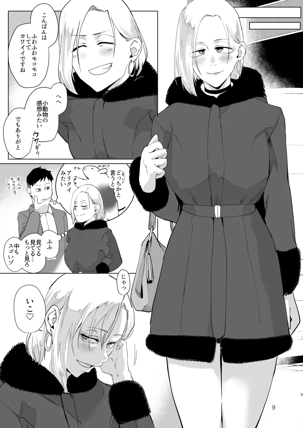 アタシを…。 - page8