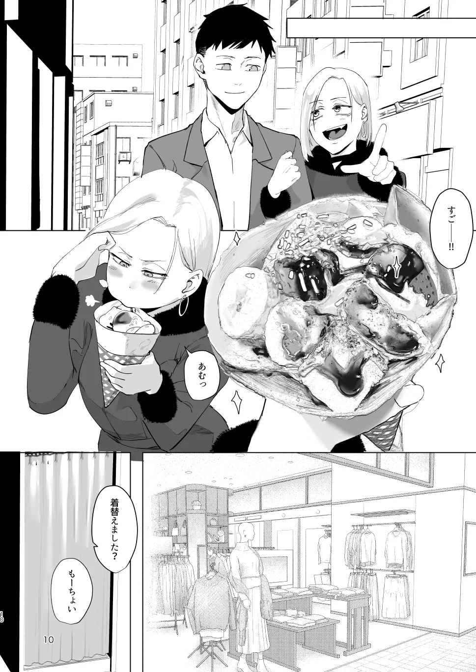 アタシを…。 - page9