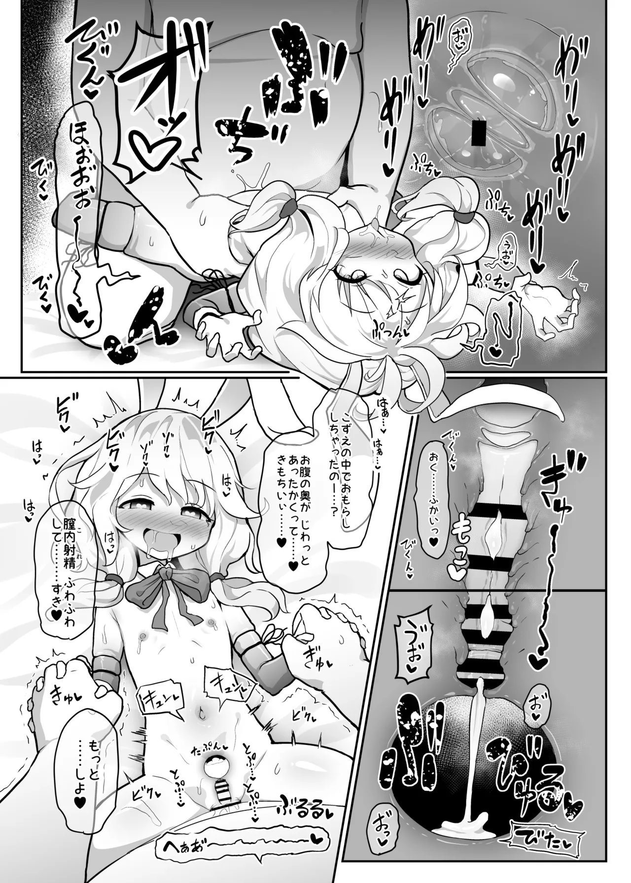 繁殖交尾体験学習2 - page14