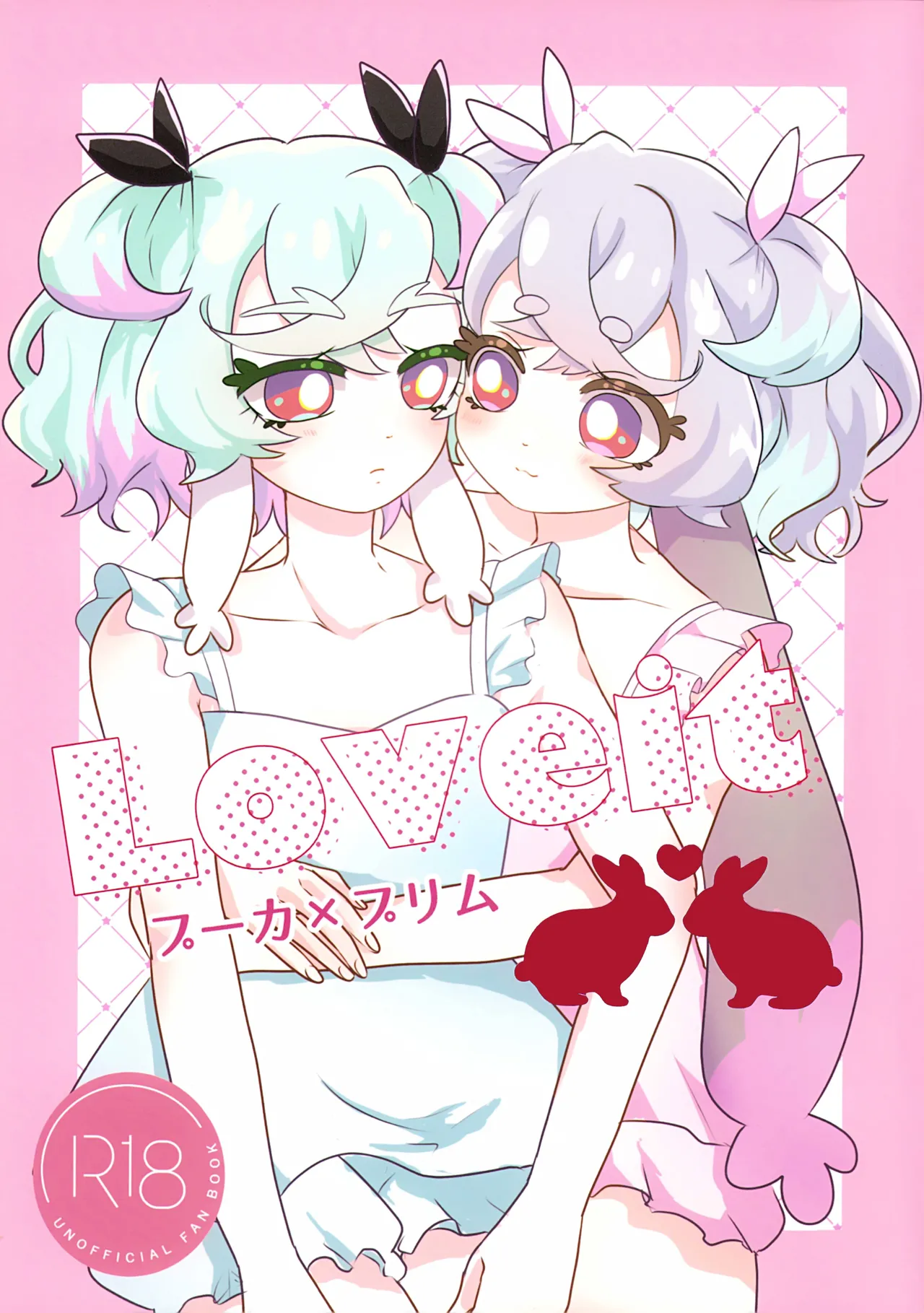 (レインボーフレーバー大阪8)(りす太)Loveit プーカXプリム(プリキュア オールスターズ F)