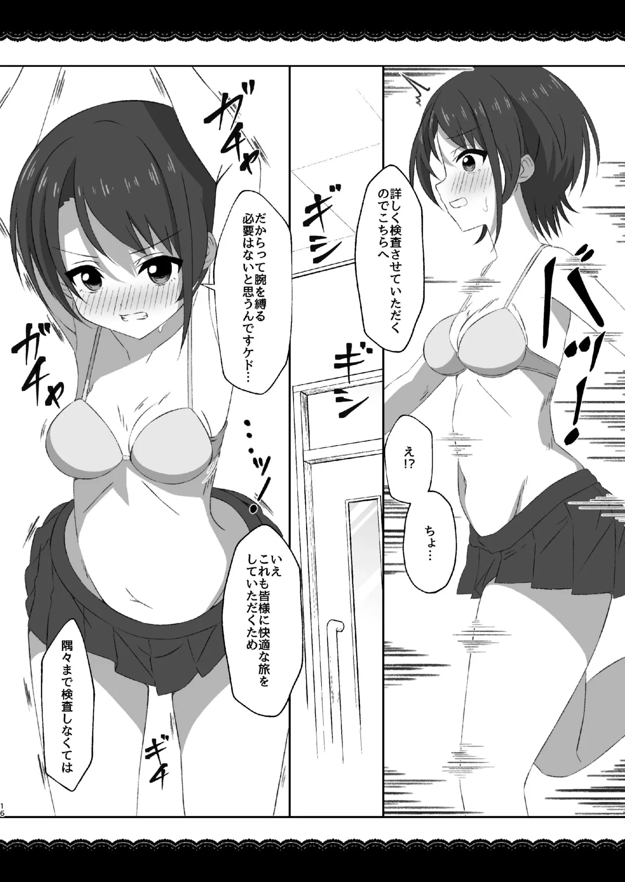 ミオスバ強姦睡眠姦 - page16