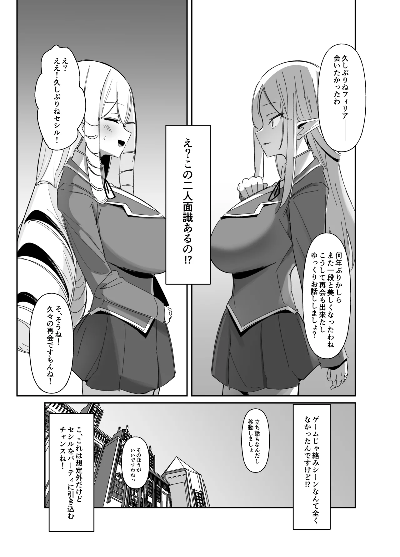 乙女ゲームの悪役令嬢に転生したら裏設定でふたなりでした~第2話~ - page16