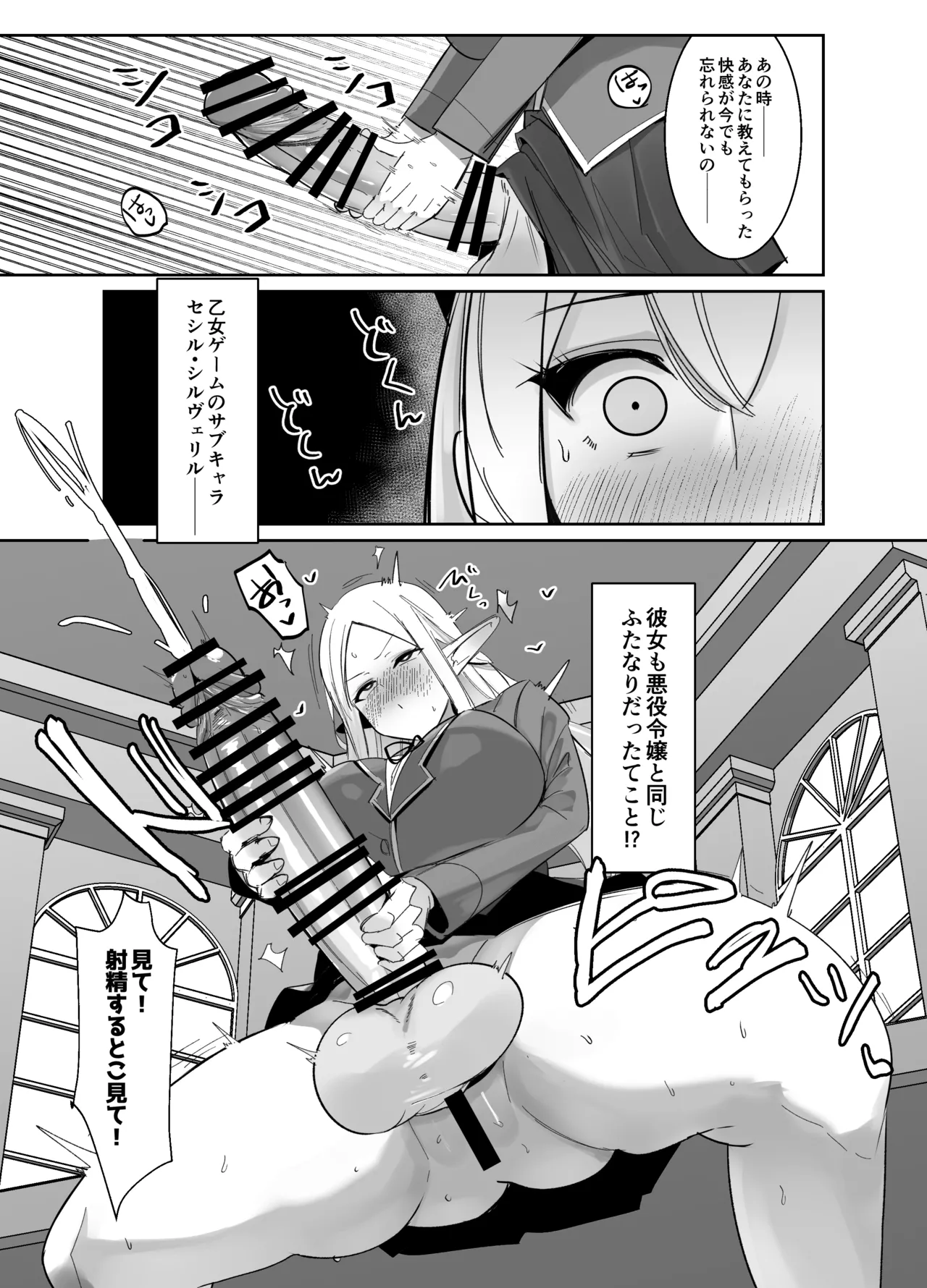 乙女ゲームの悪役令嬢に転生したら裏設定でふたなりでした~第2話~ - page18