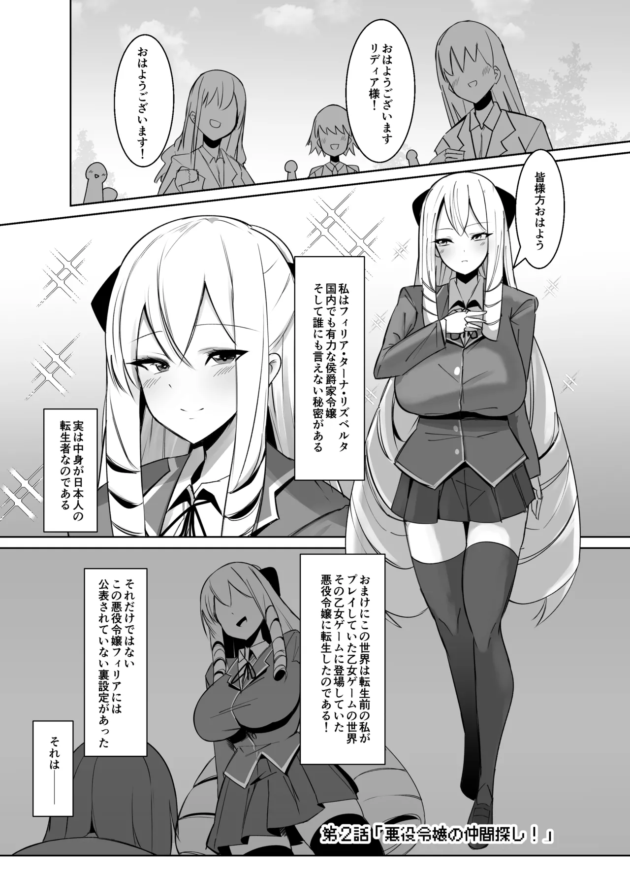 乙女ゲームの悪役令嬢に転生したら裏設定でふたなりでした~第2話~ - page2