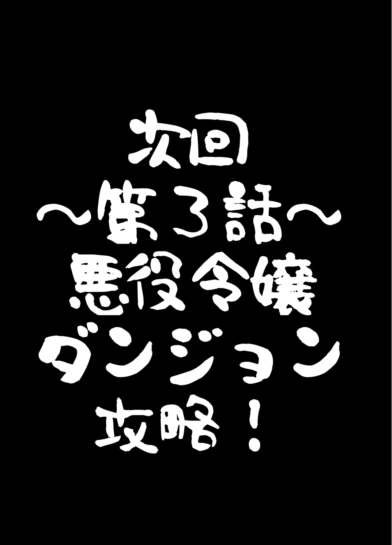 乙女ゲームの悪役令嬢に転生したら裏設定でふたなりでした~第2話~ - page26