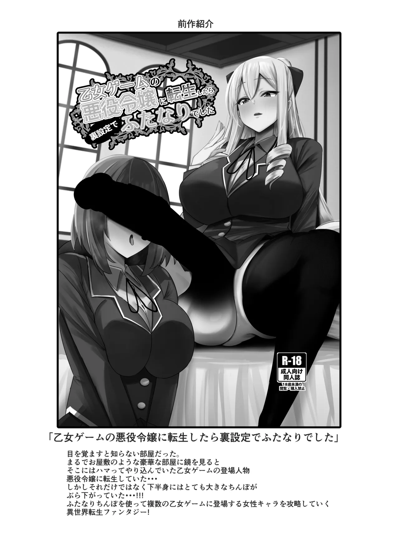 乙女ゲームの悪役令嬢に転生したら裏設定でふたなりでした~第2話~ - page28