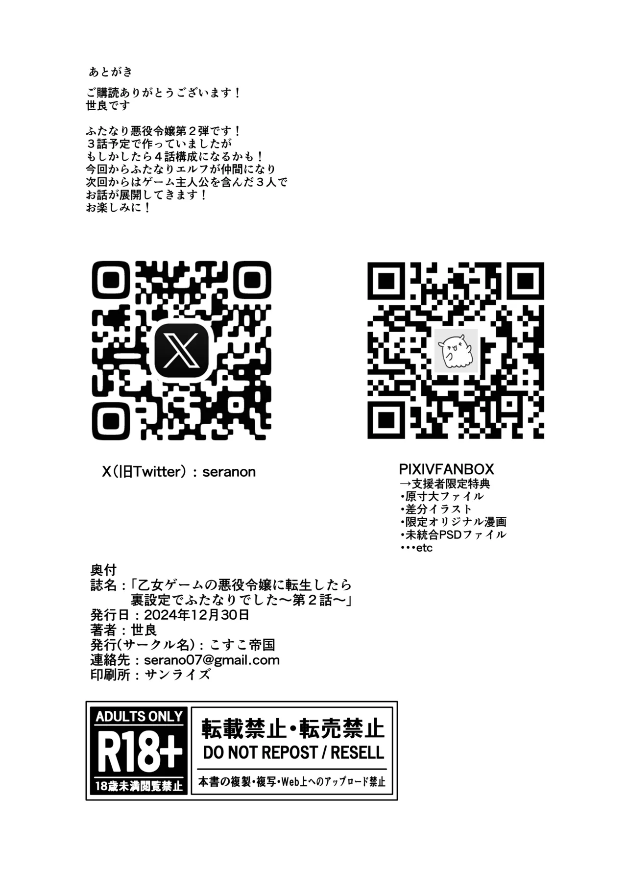 乙女ゲームの悪役令嬢に転生したら裏設定でふたなりでした~第2話~ - page29
