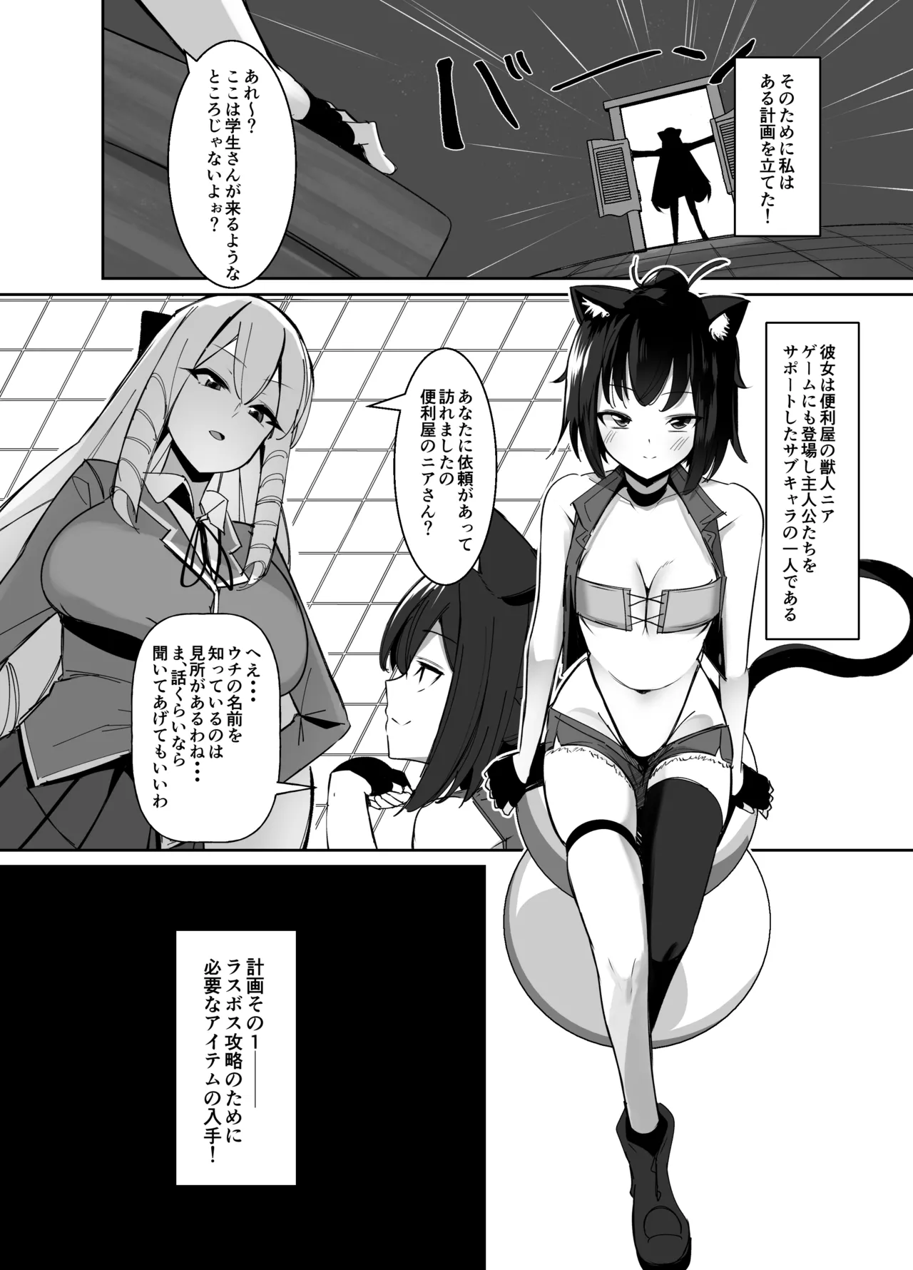 乙女ゲームの悪役令嬢に転生したら裏設定でふたなりでした~第2話~ - page5