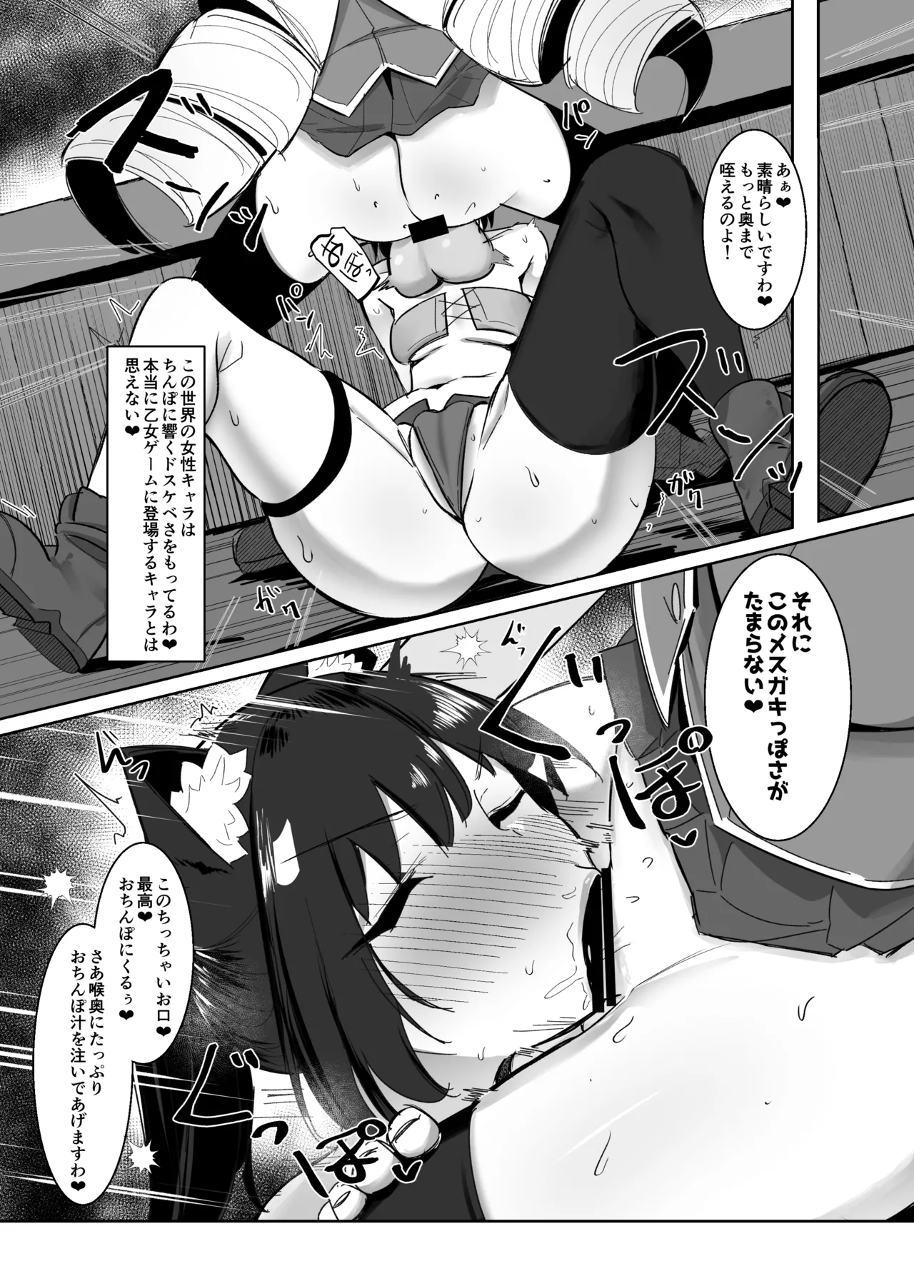 乙女ゲームの悪役令嬢に転生したら裏設定でふたなりでした~第2話~ - page8