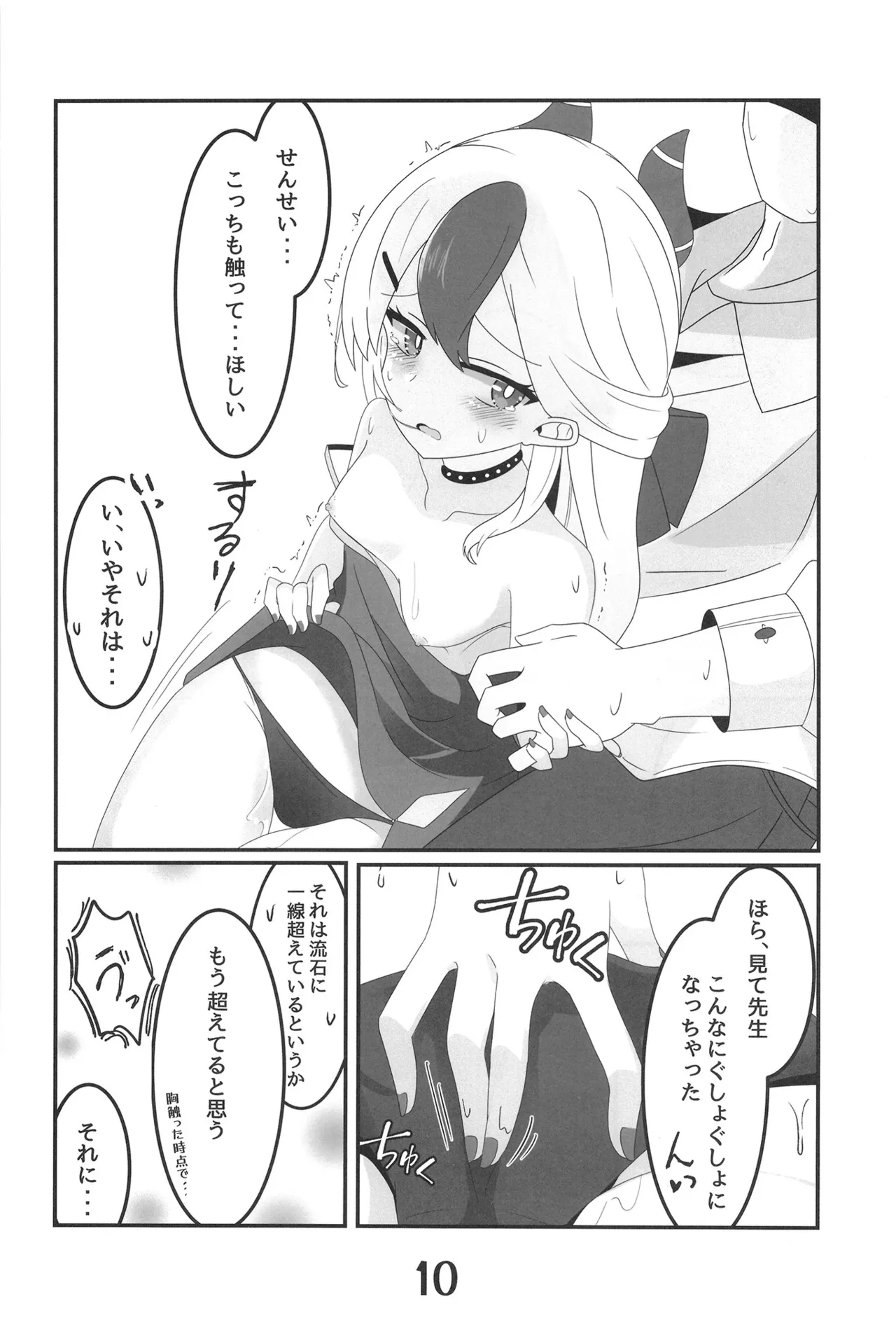 鬼方カヨコより愛をこめて - page10