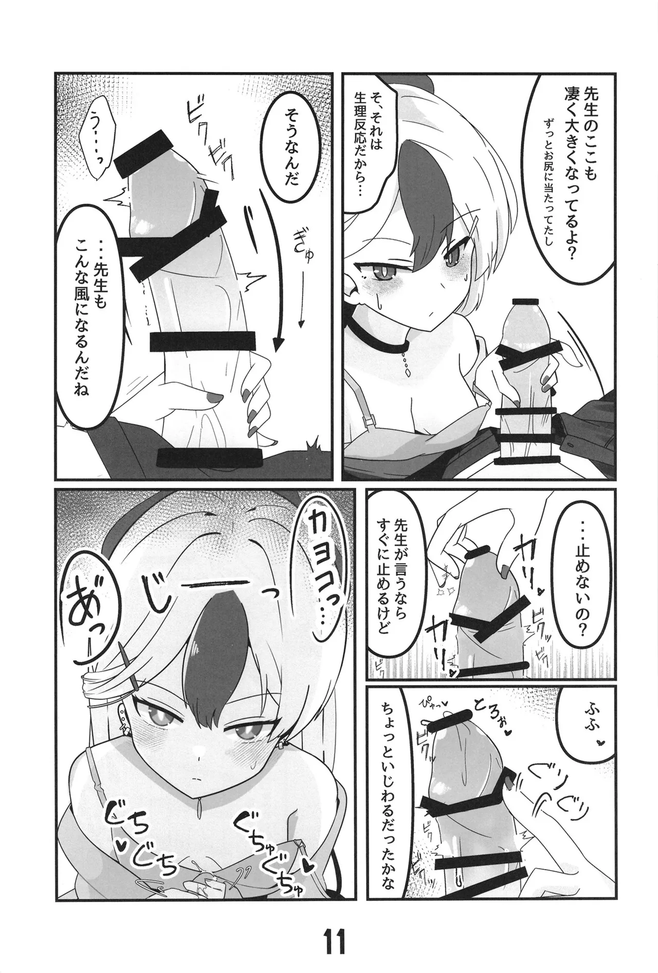 鬼方カヨコより愛をこめて - page11