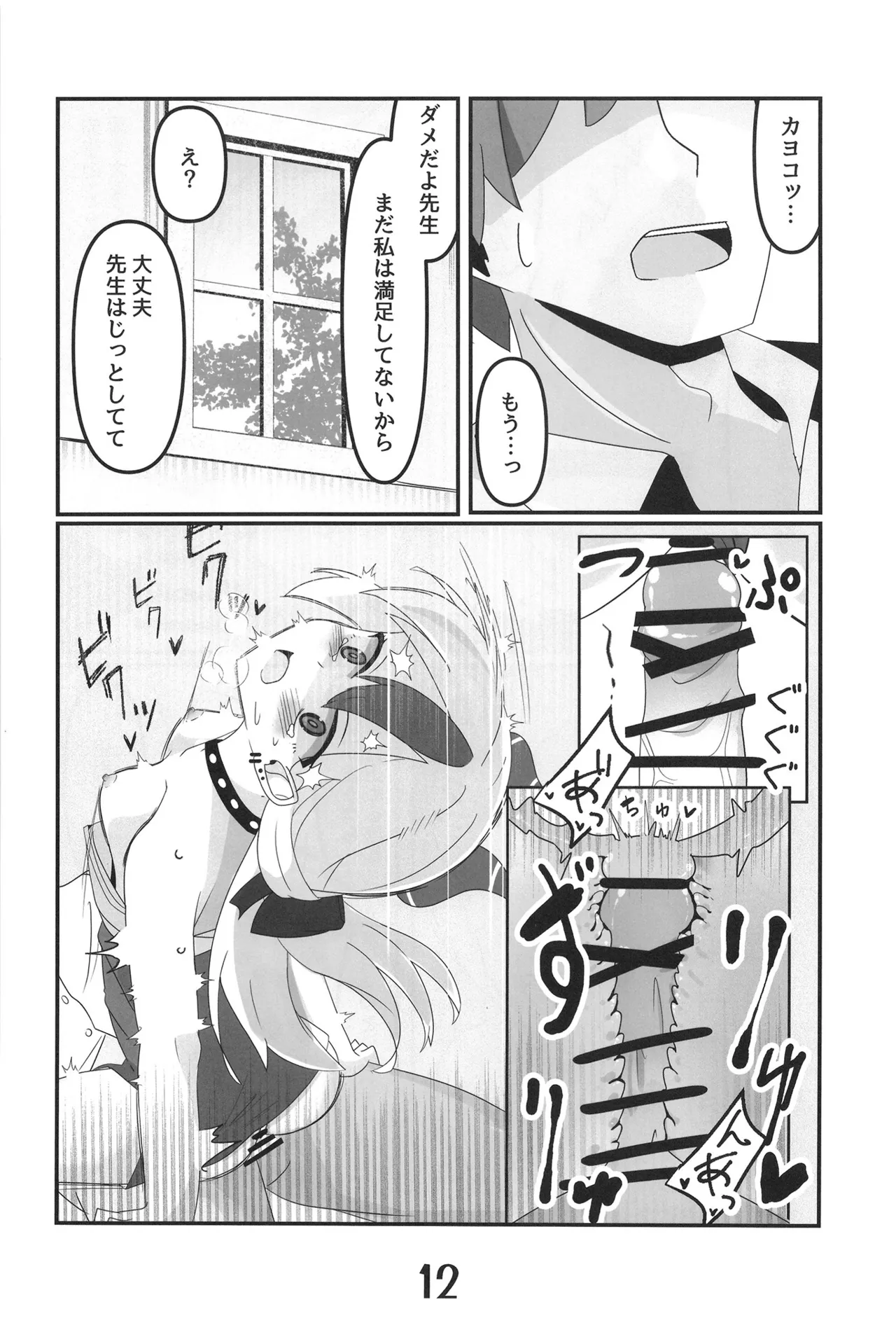 鬼方カヨコより愛をこめて - page12