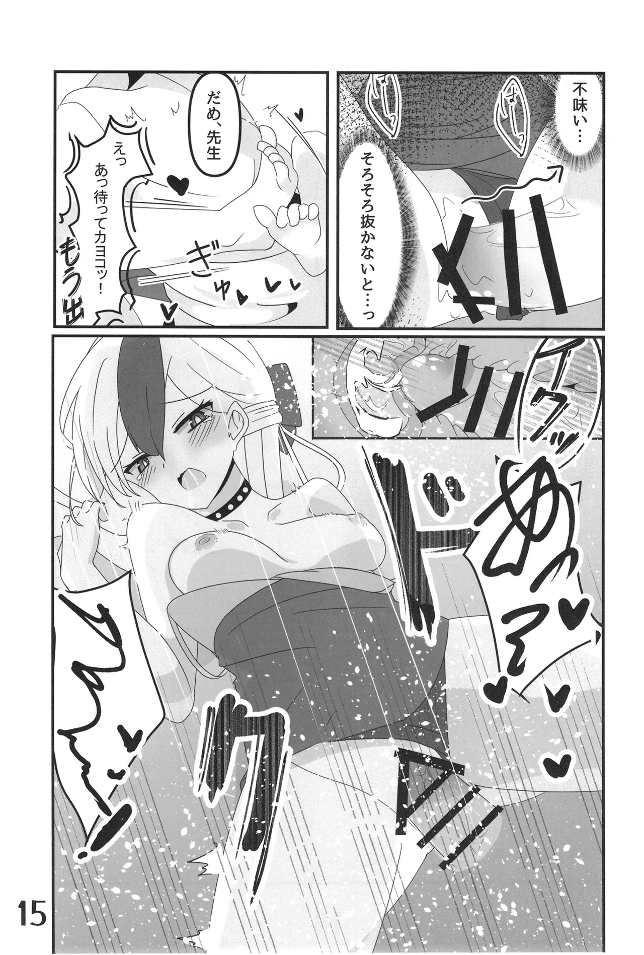 鬼方カヨコより愛をこめて - page15