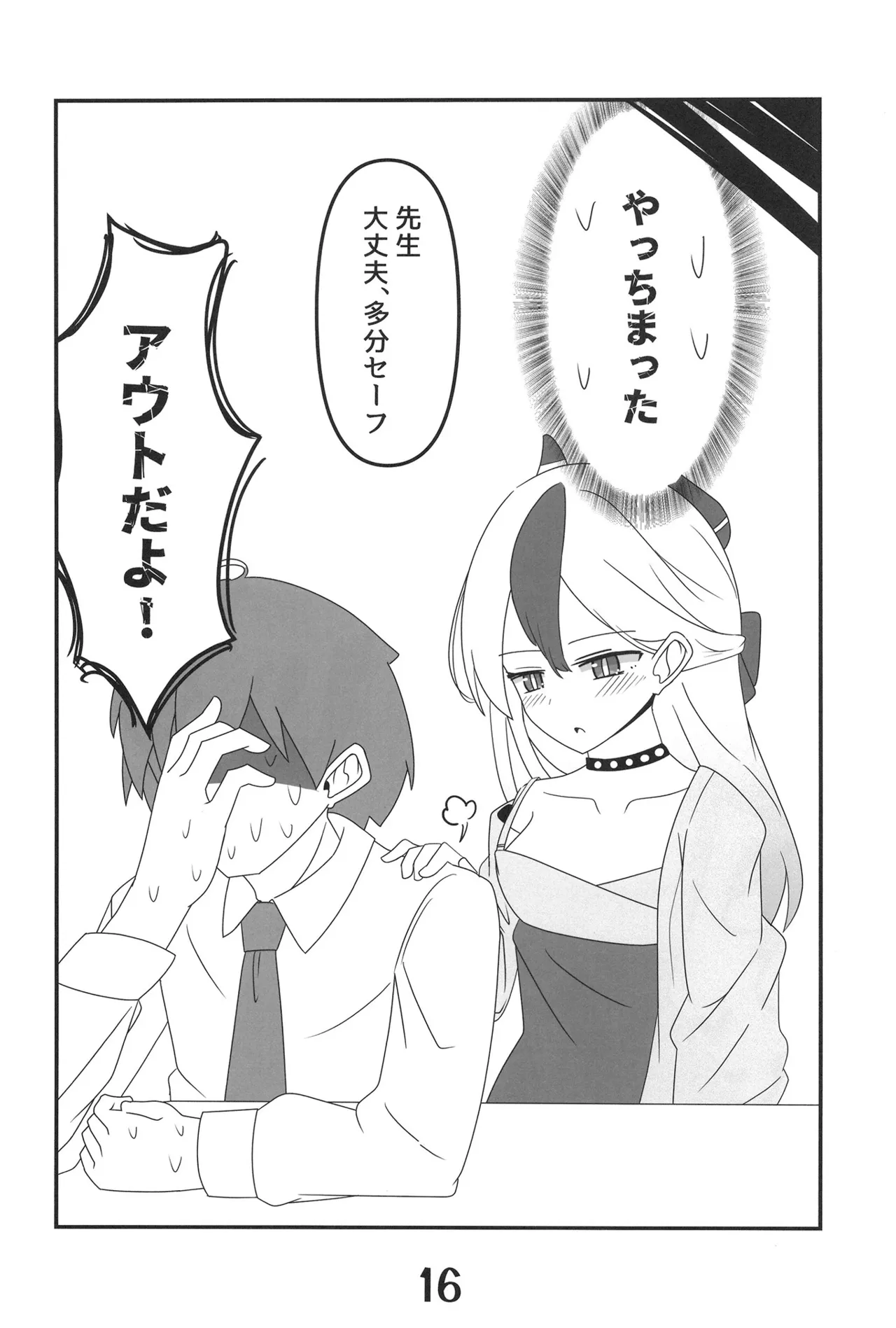 鬼方カヨコより愛をこめて - page16