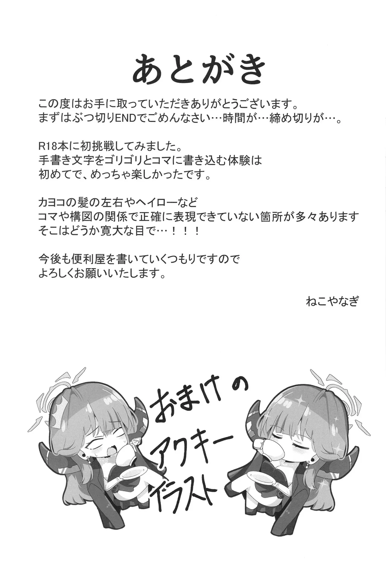 鬼方カヨコより愛をこめて - page17