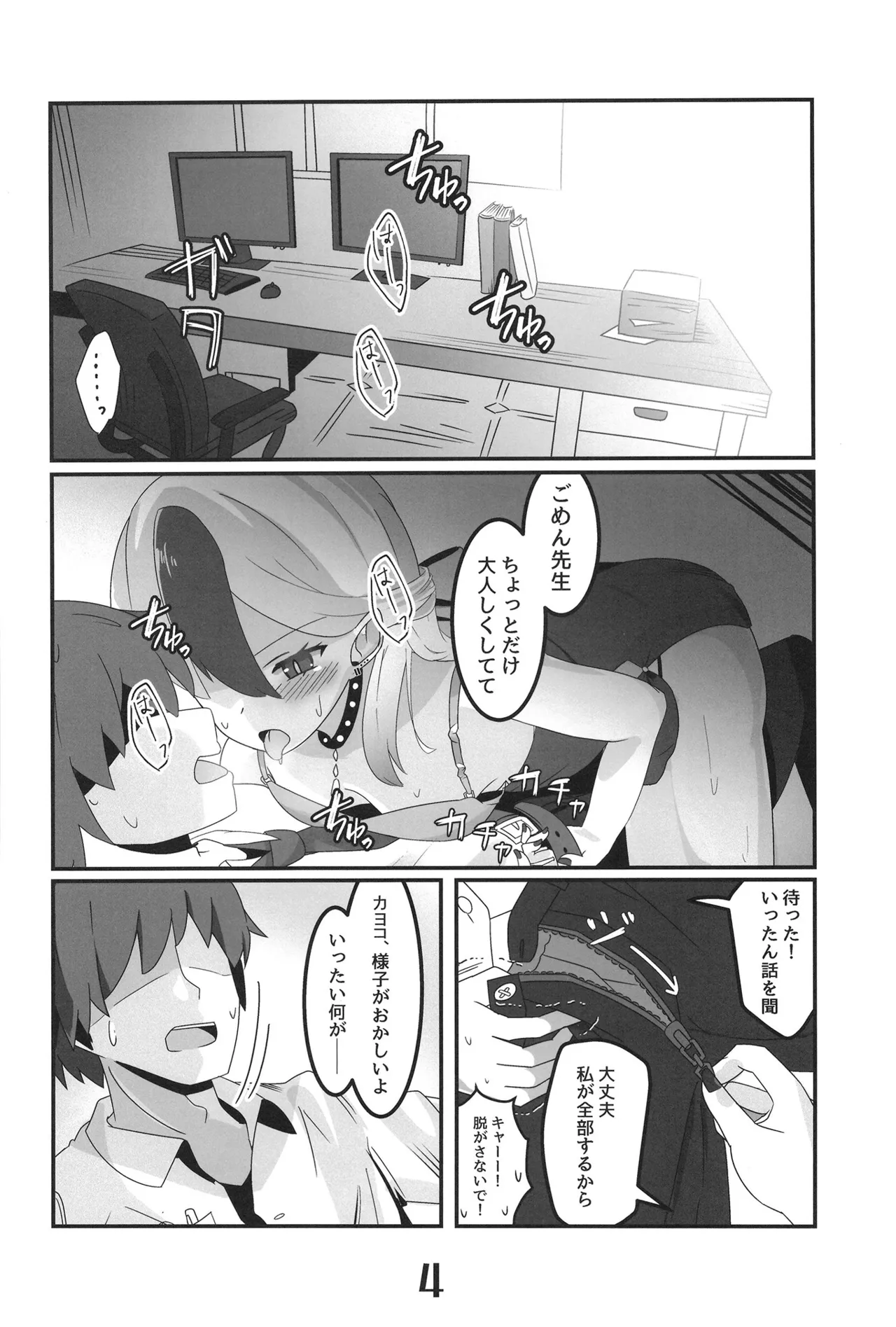 鬼方カヨコより愛をこめて - page4