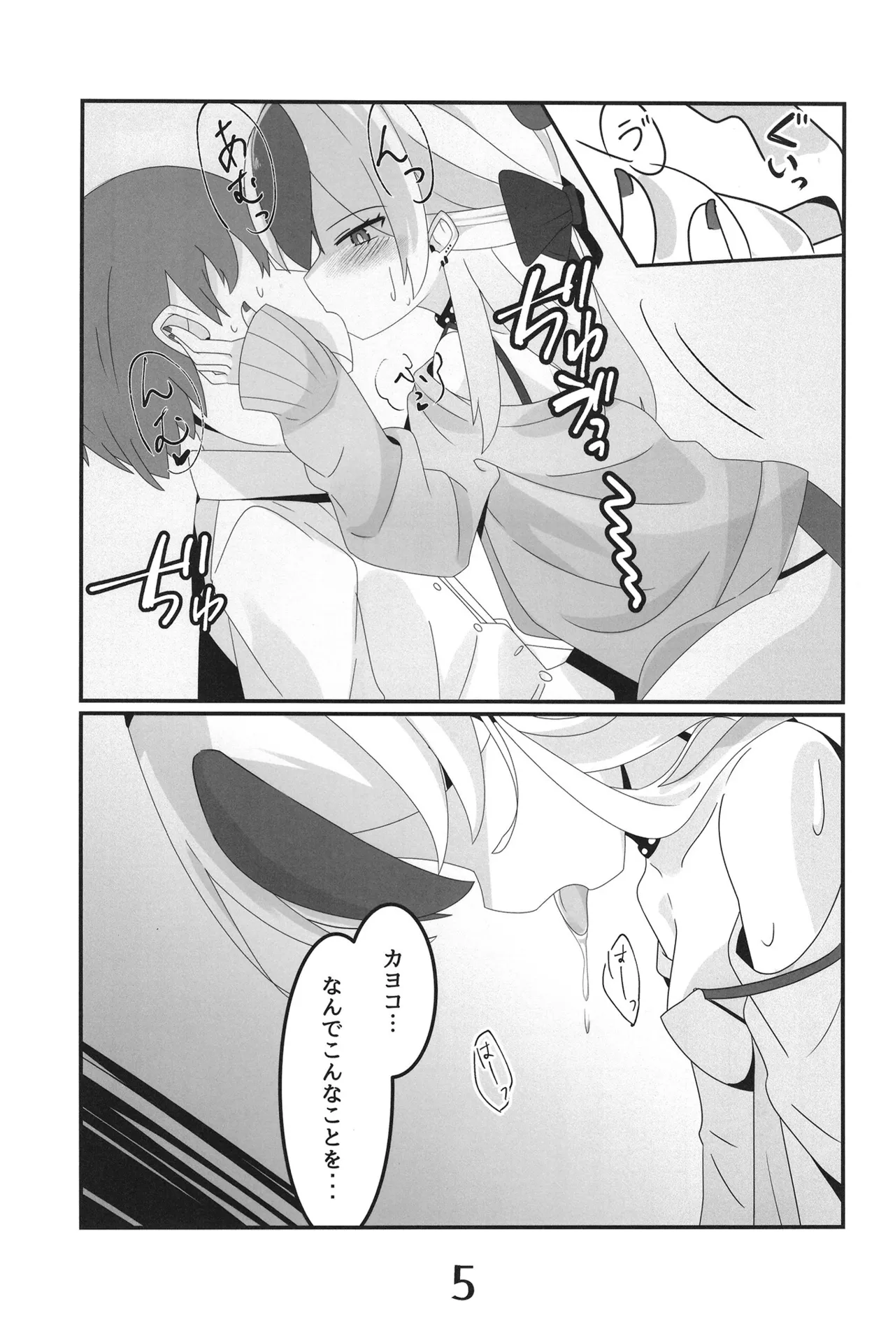 鬼方カヨコより愛をこめて - page5
