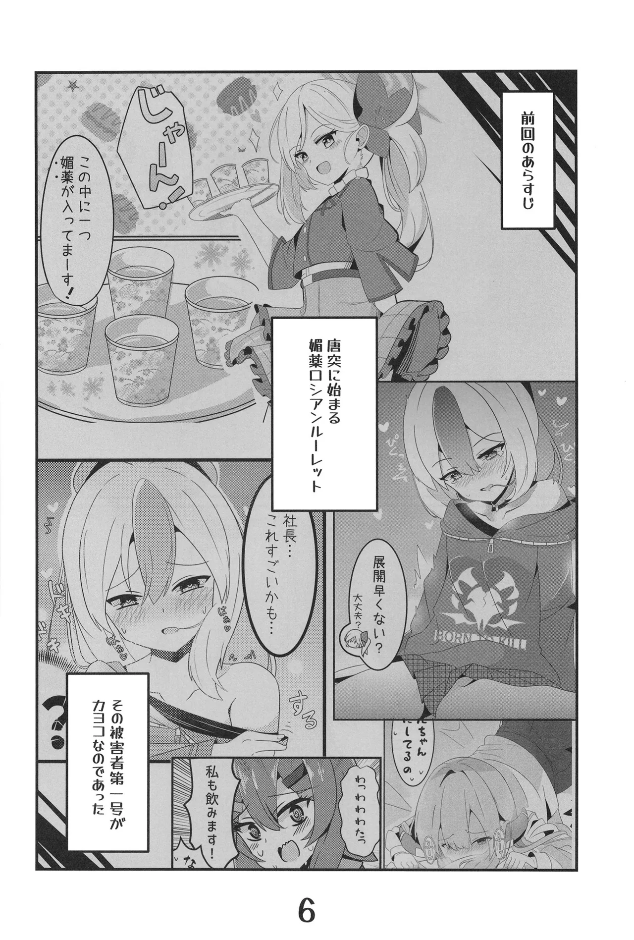 鬼方カヨコより愛をこめて - page6