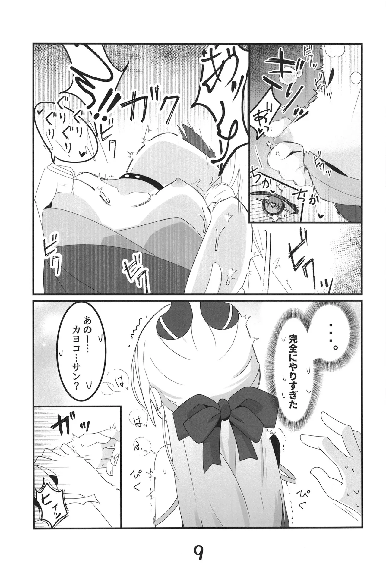 鬼方カヨコより愛をこめて - page9