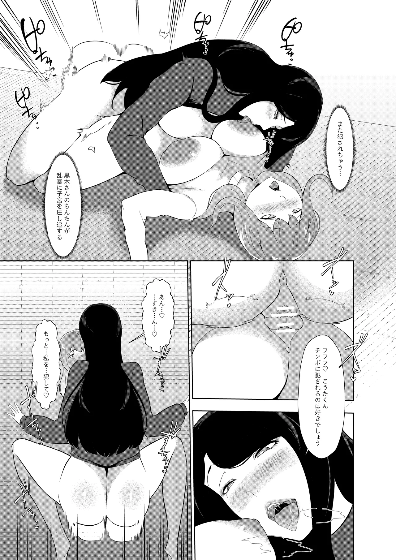 女香 - page34