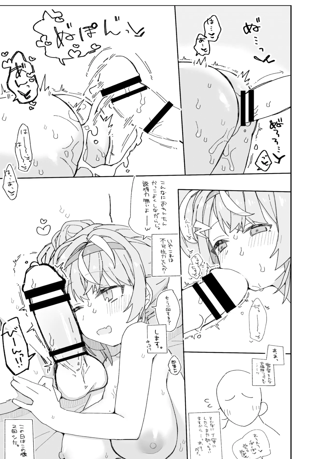 夏の隙間で。 - page11