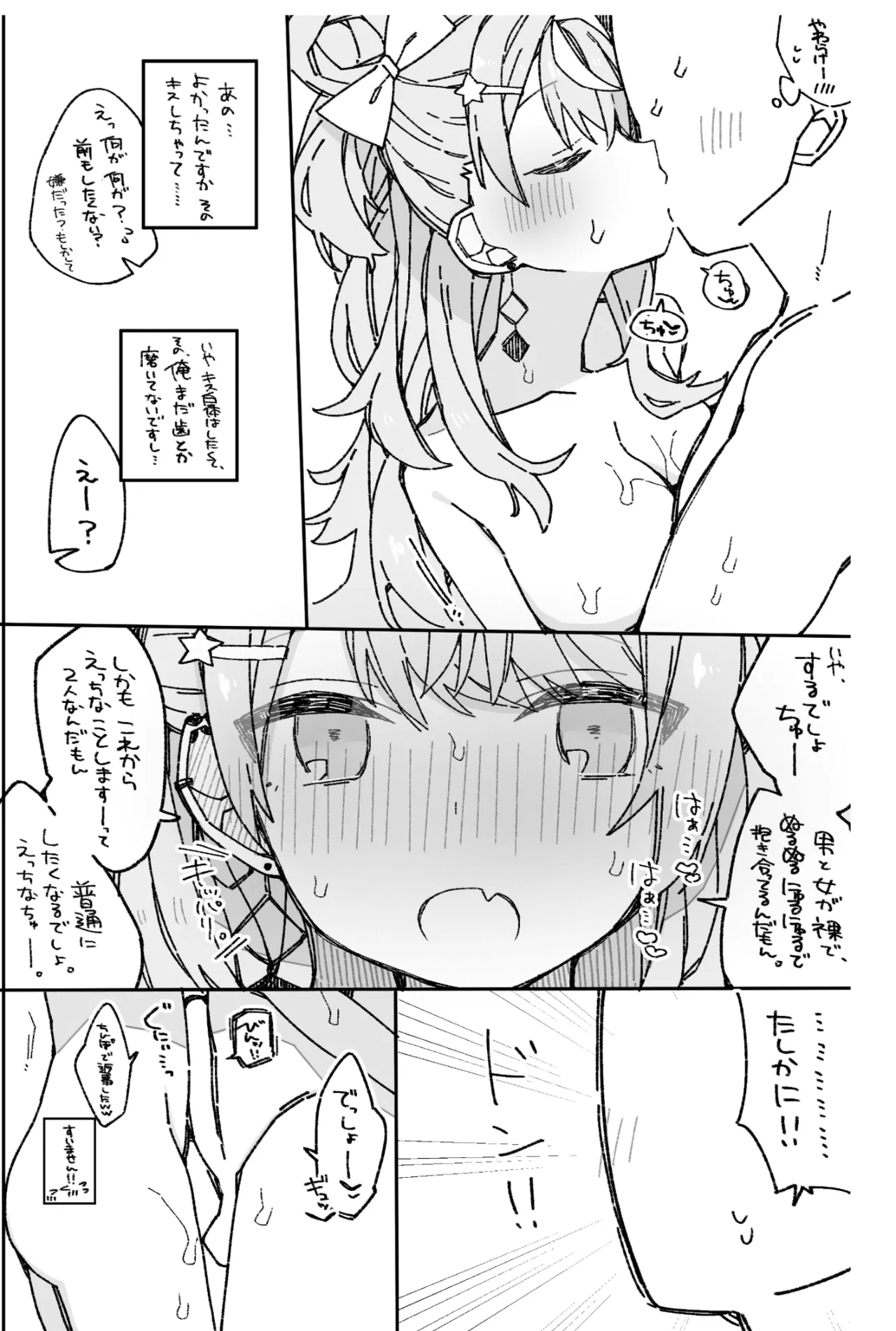 夏の隙間で。 - page16