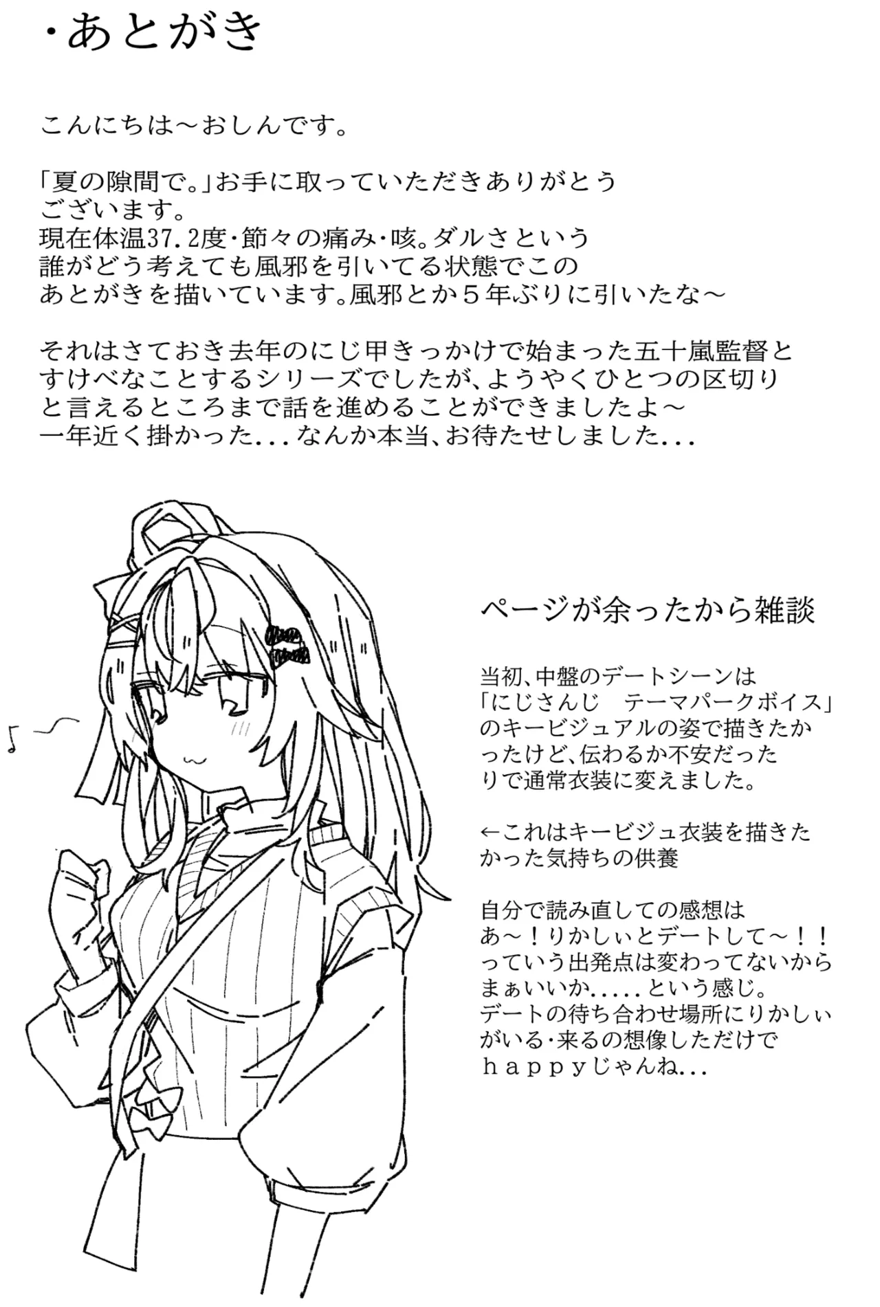 夏の隙間で。 - page25