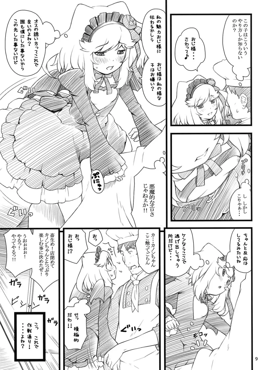 10 summer - page8