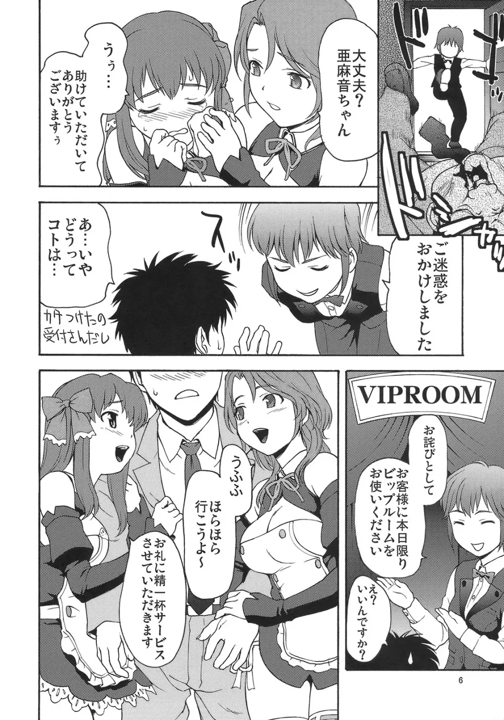 V.I.P ROOM - page5