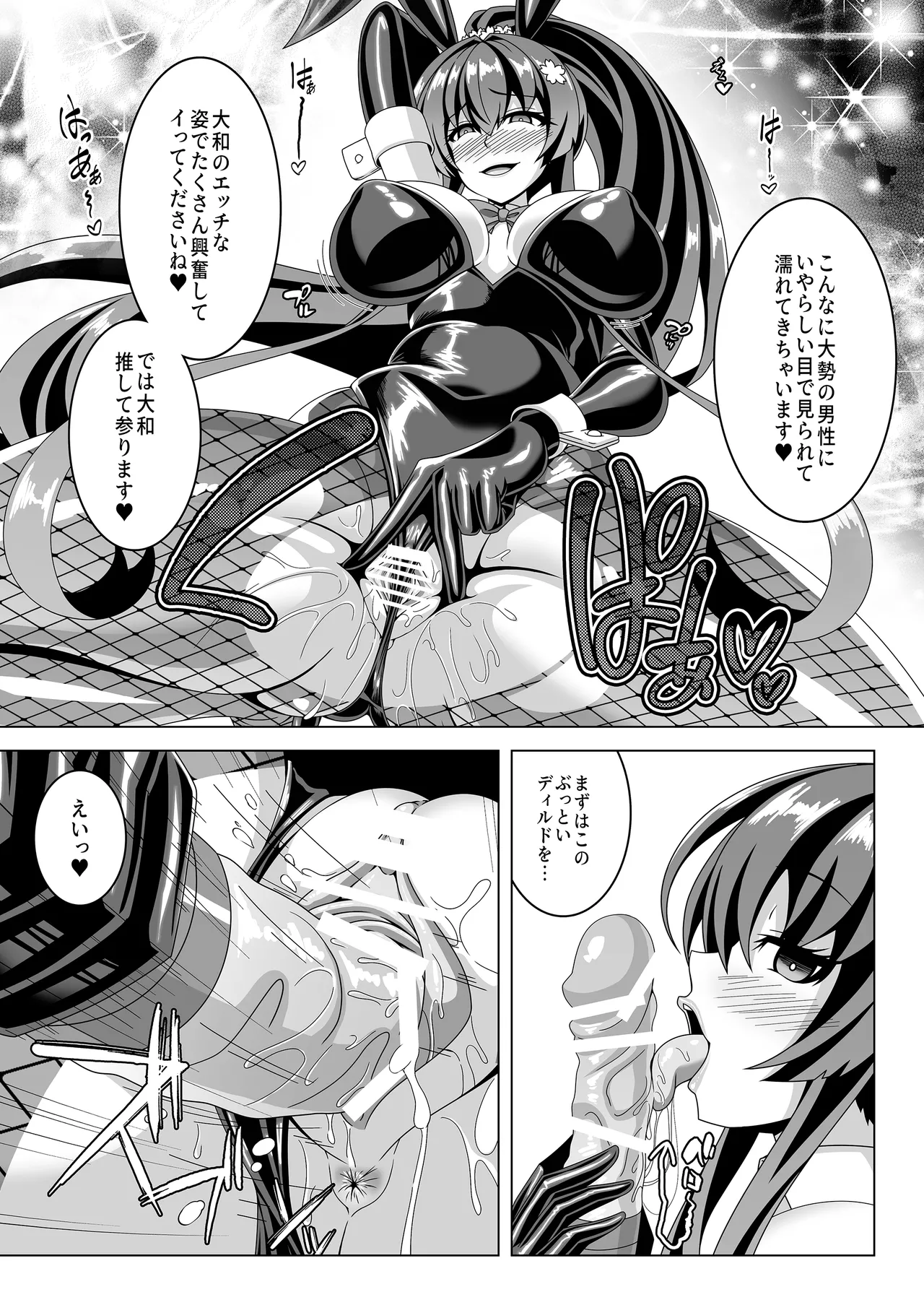 艦隊悪堕ち計画5 ~大和編~ - page9