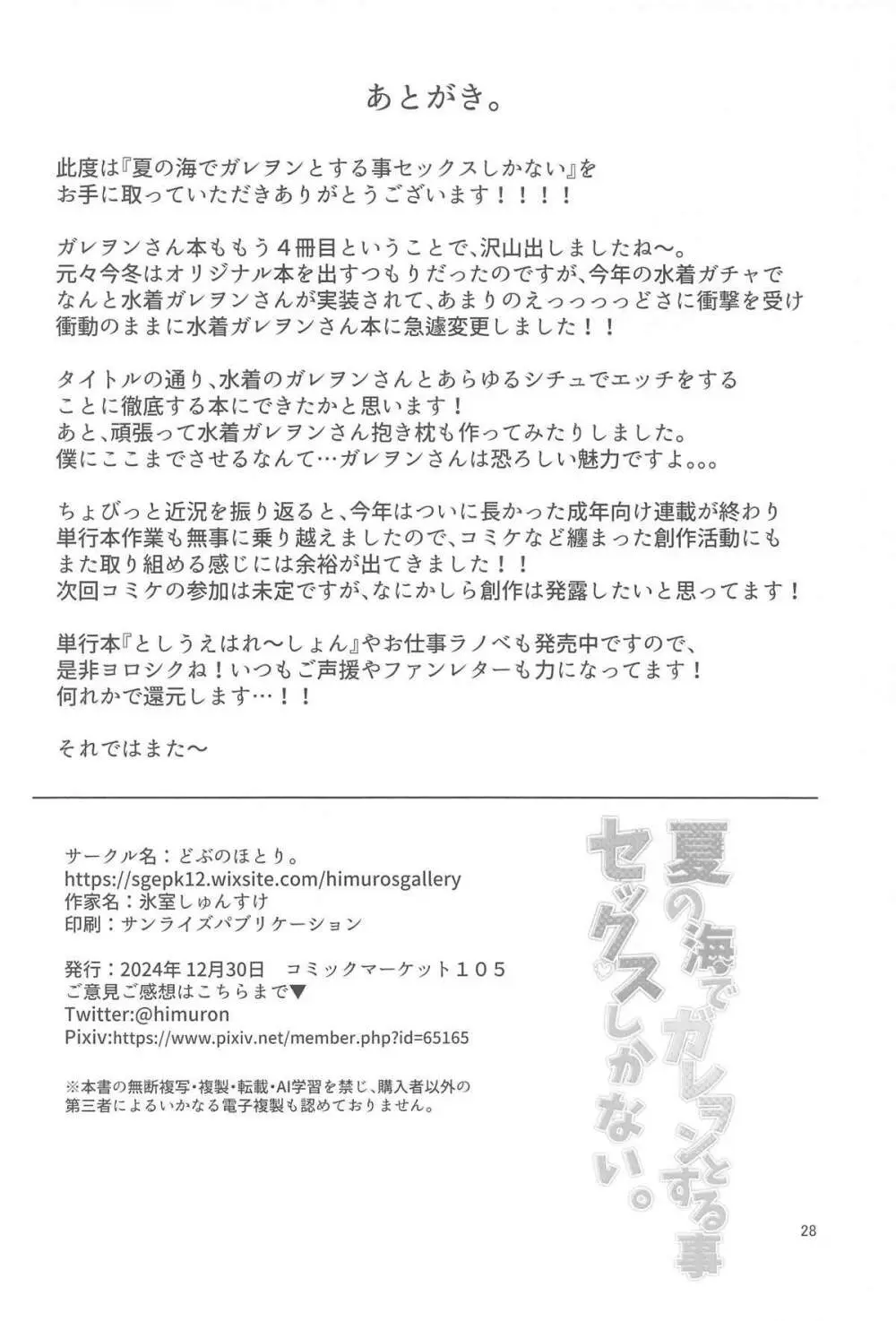 夏の海でガレヲンとする事セックスしかない。 - page28