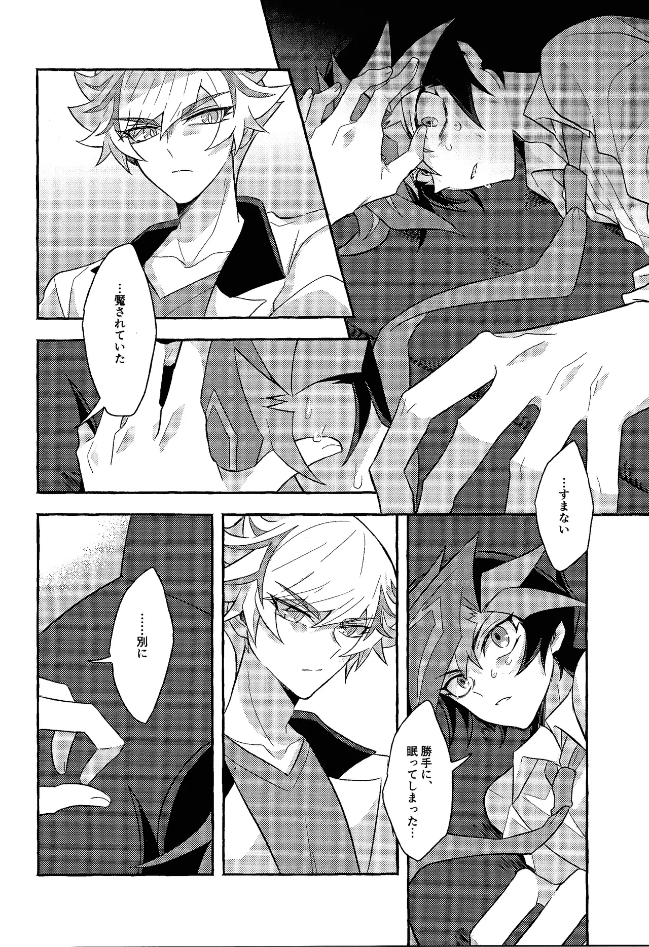 Mirai ni mukau kimi e - page13