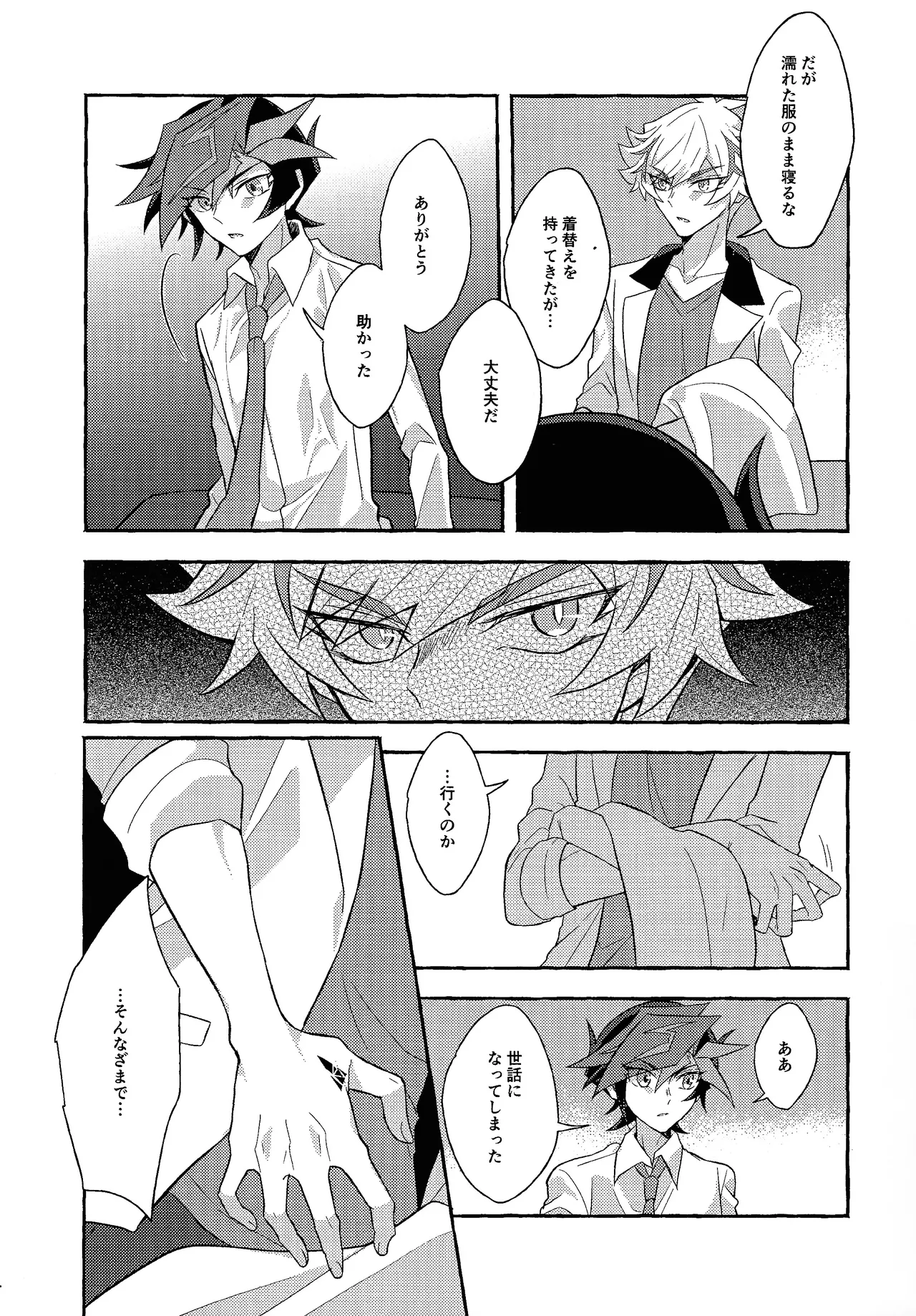 Mirai ni mukau kimi e - page14