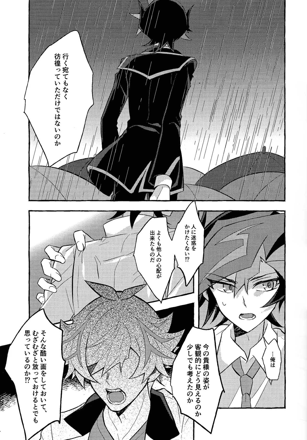 Mirai ni mukau kimi e - page16