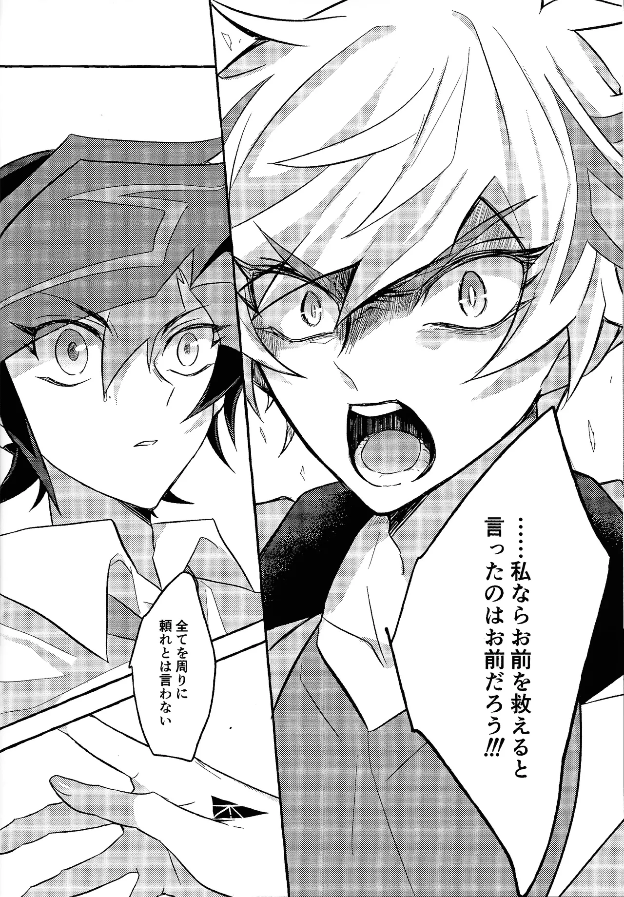 Mirai ni mukau kimi e - page17