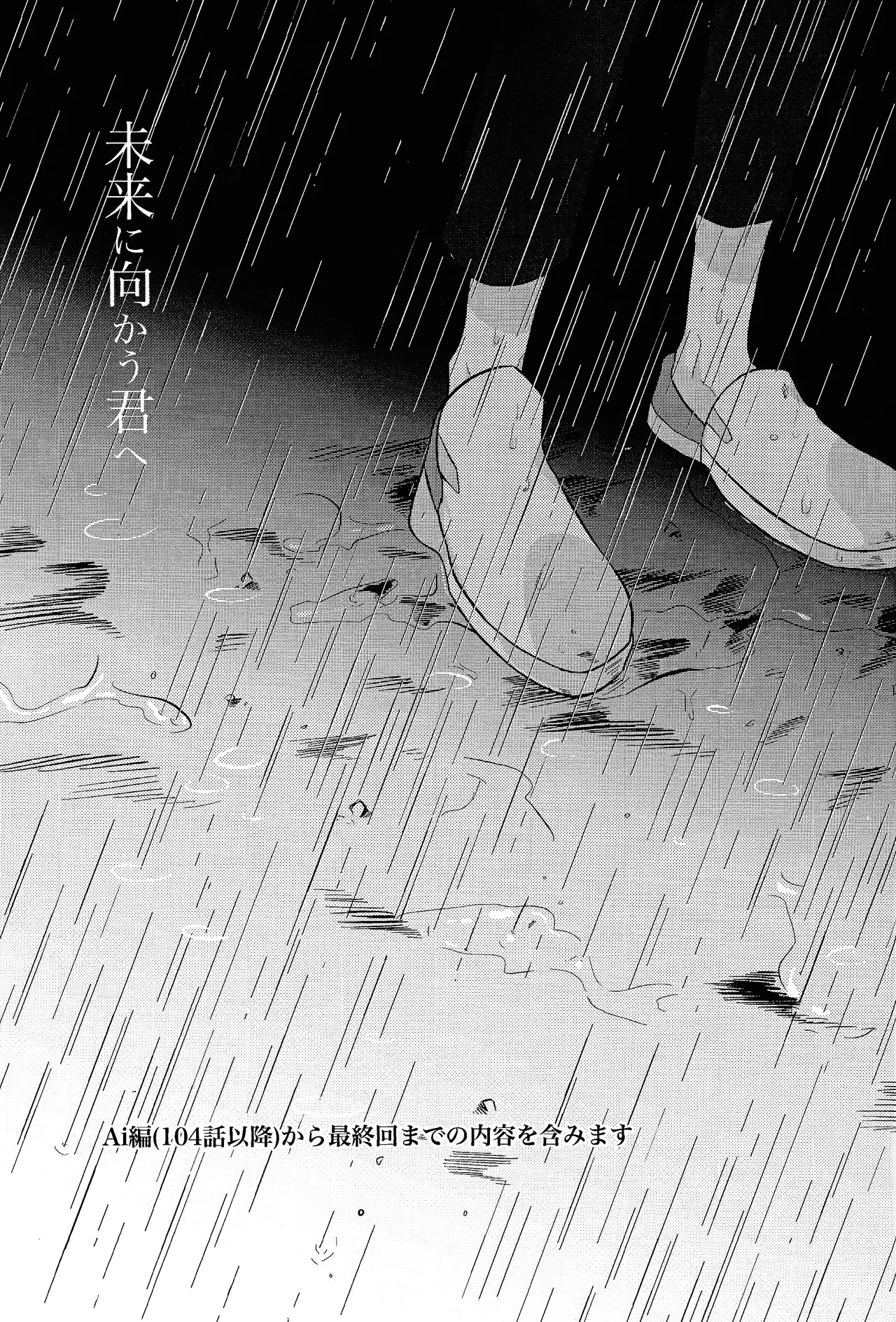 Mirai ni mukau kimi e - page2