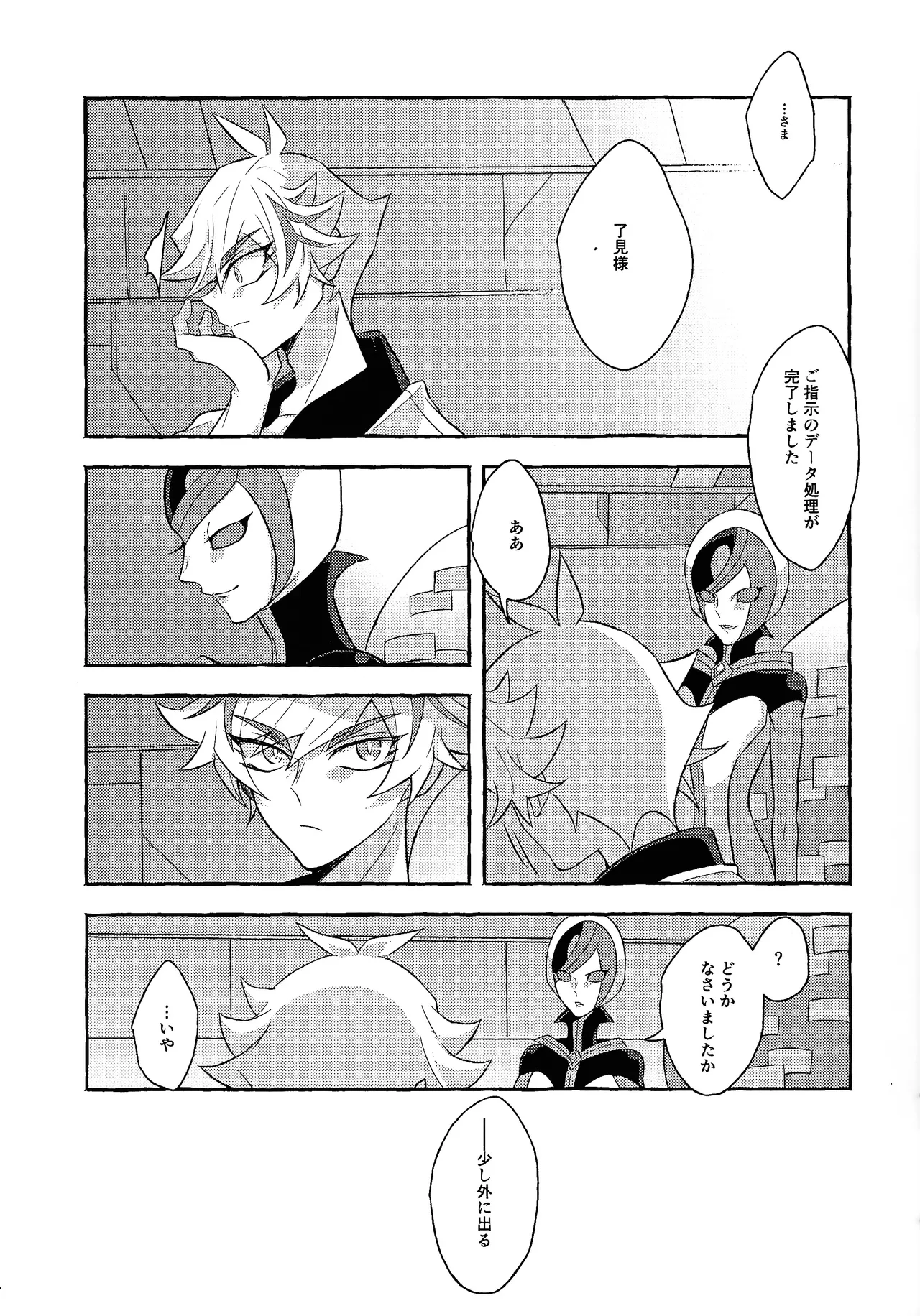 Mirai ni mukau kimi e - page20