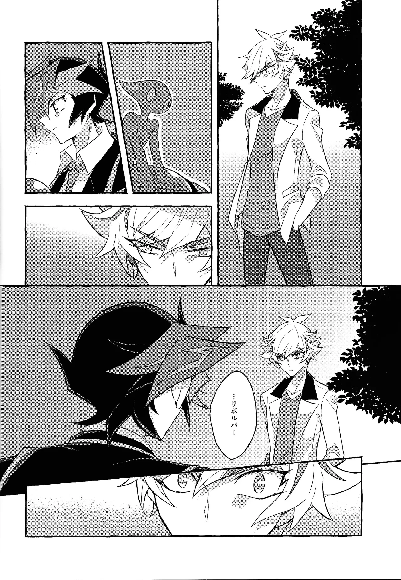 Mirai ni mukau kimi e - page21