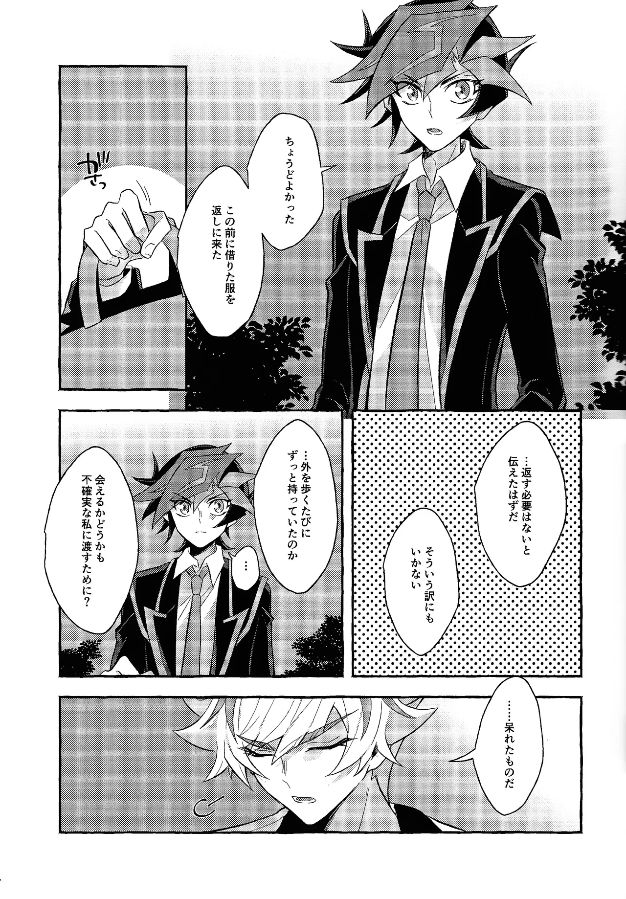 Mirai ni mukau kimi e - page22