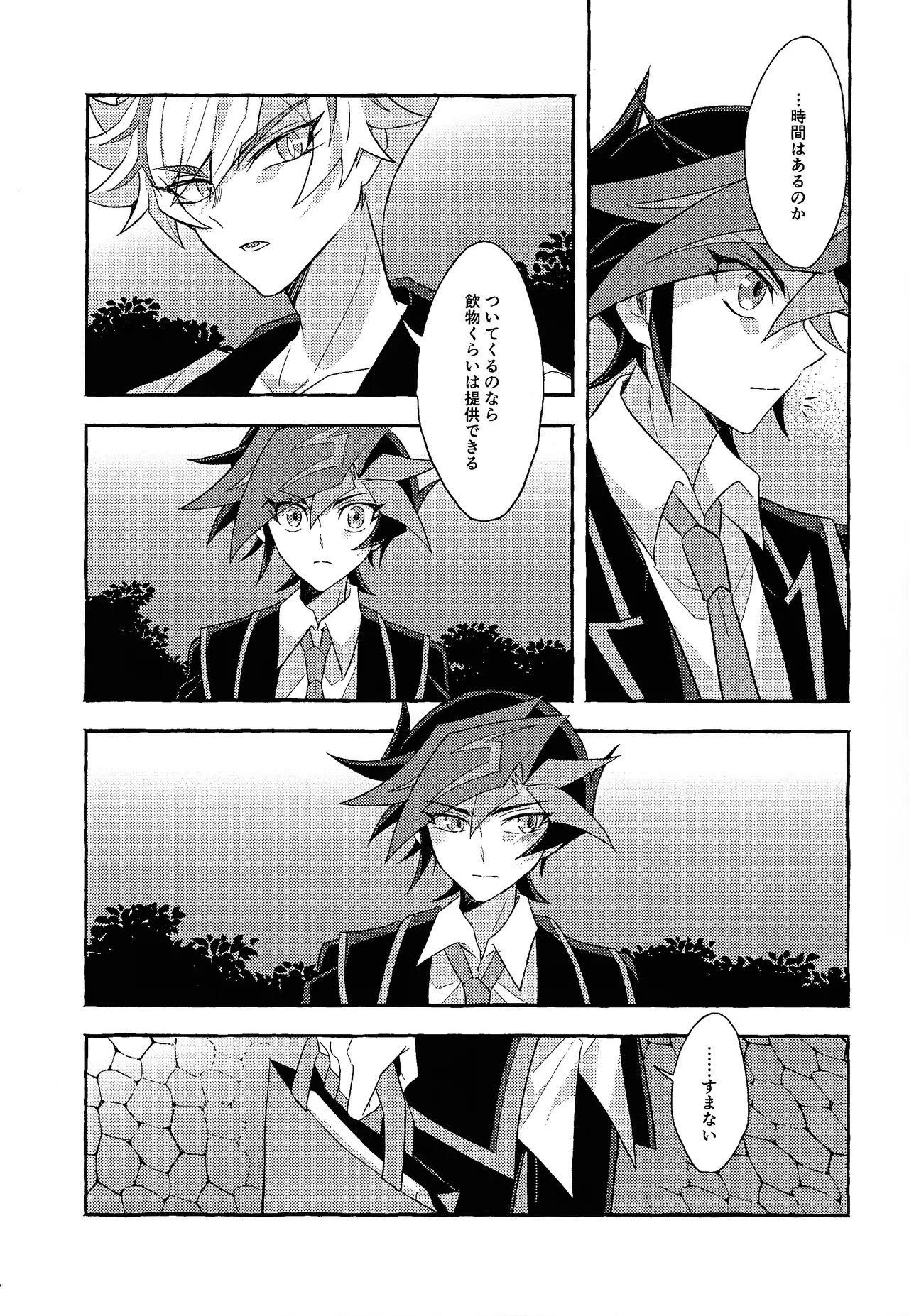Mirai ni mukau kimi e - page24